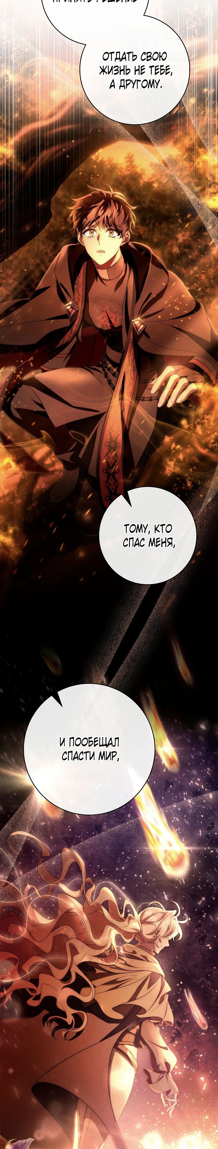 Манга Моя судьба стать спасительницей главного героя - Глава 155 Страница 4