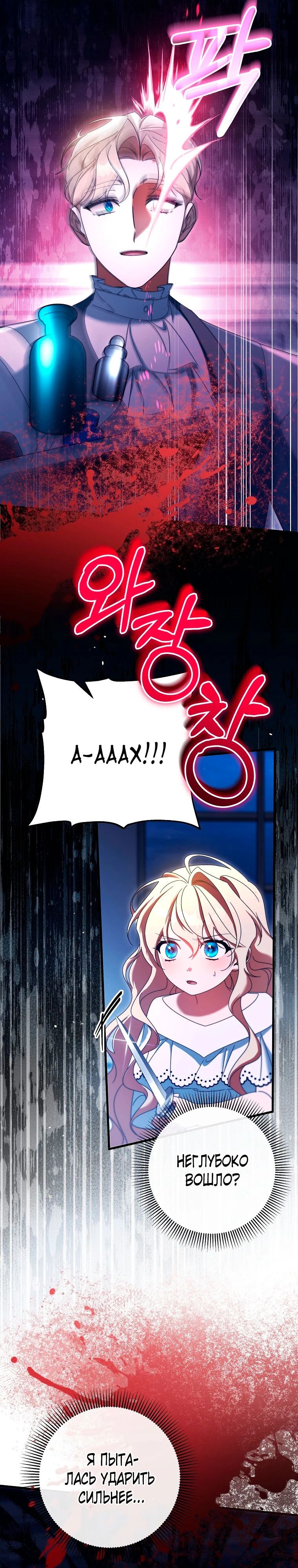 Манга Моя судьба стать спасительницей главного героя - Глава 155 Страница 17