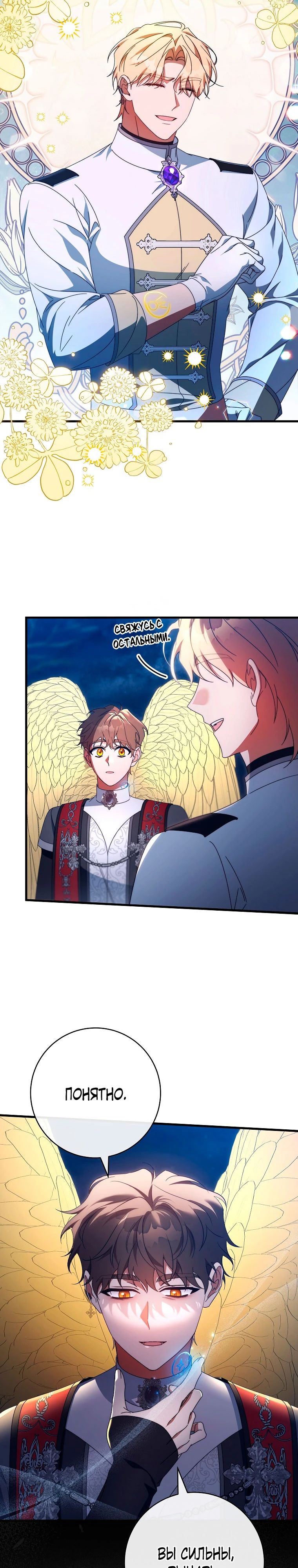 Манга Моя судьба стать спасительницей главного героя - Глава 155 Страница 12