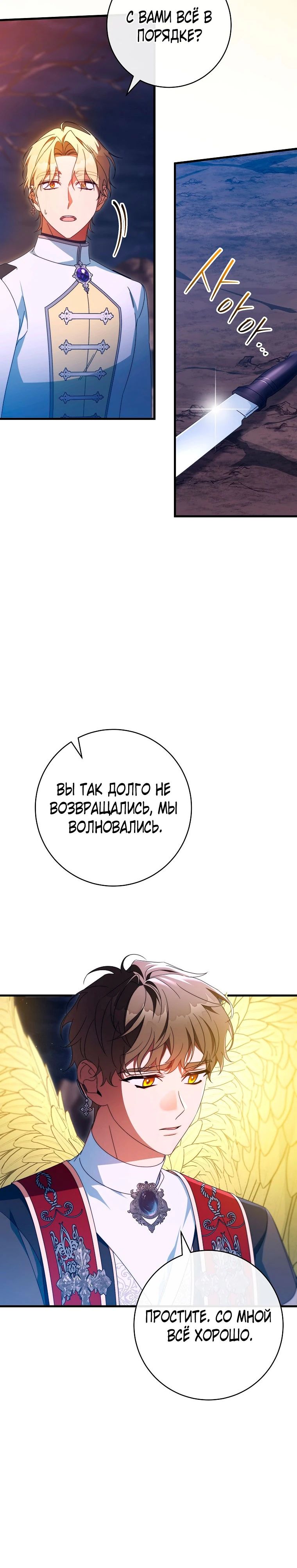 Манга Моя судьба стать спасительницей главного героя - Глава 155 Страница 9