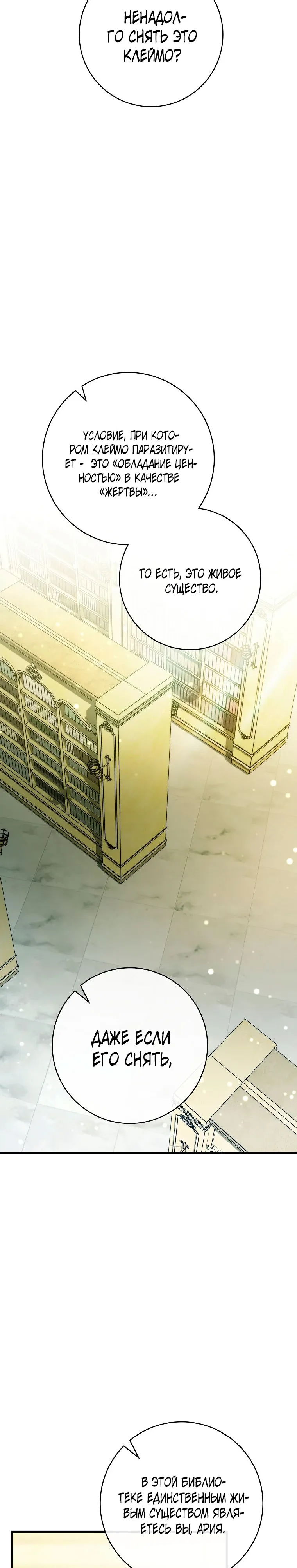 Манга Моя судьба стать спасительницей главного героя - Глава 157 Страница 5