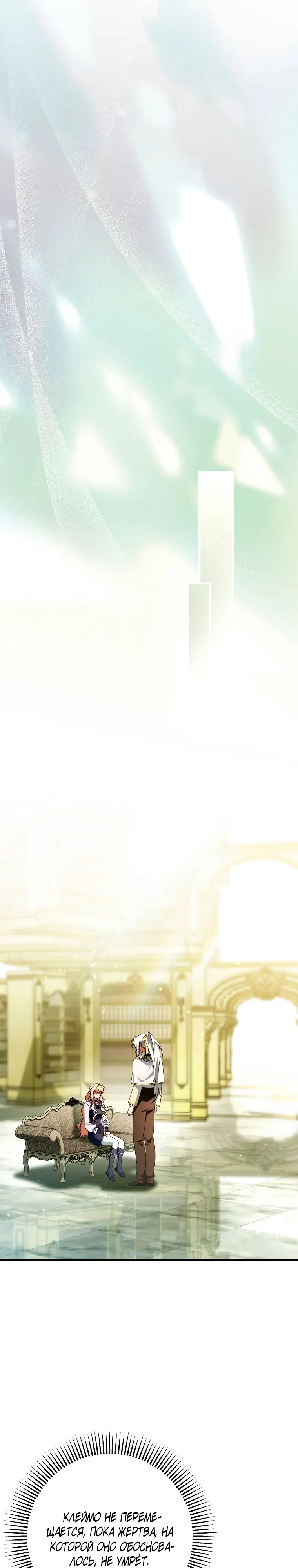 Манга Моя судьба стать спасительницей главного героя - Глава 157 Страница 8