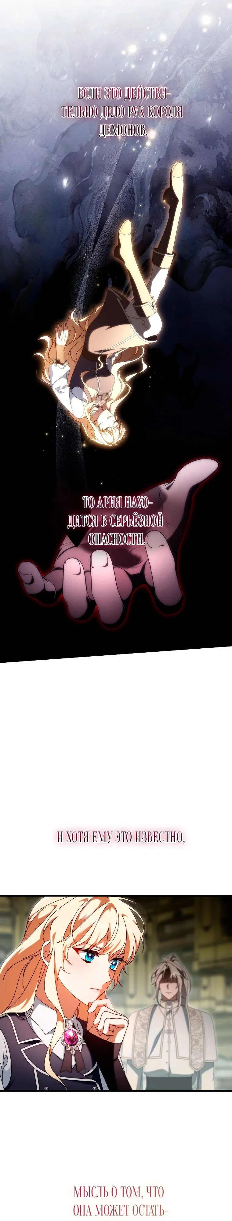 Манга Моя судьба стать спасительницей главного героя - Глава 157 Страница 2