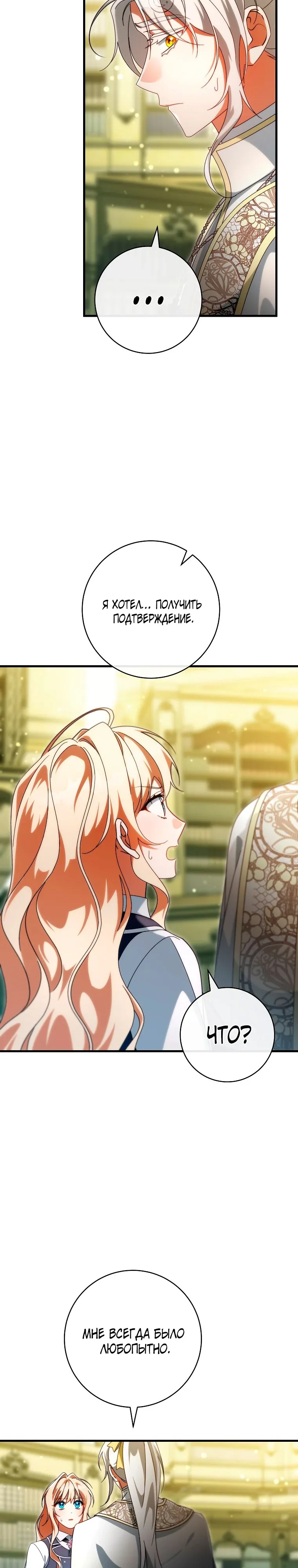 Манга Моя судьба стать спасительницей главного героя - Глава 157 Страница 18