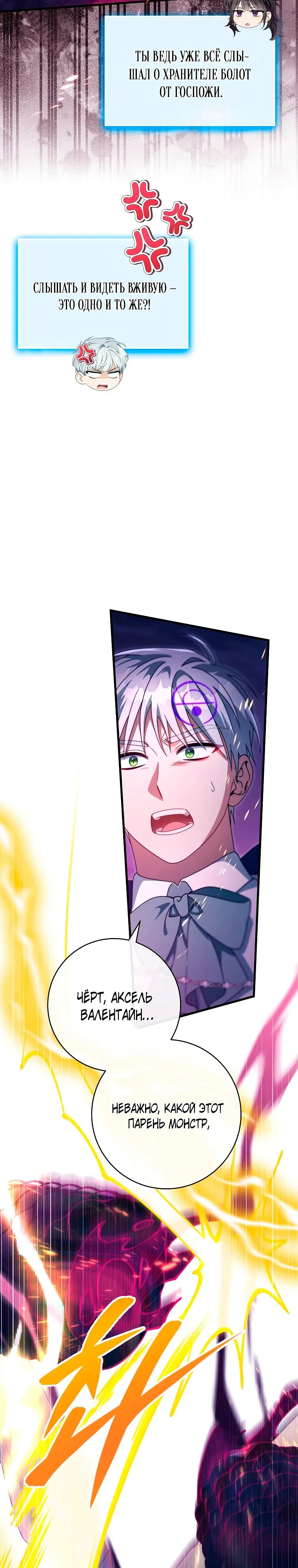 Манга Моя судьба стать спасительницей главного героя - Глава 157 Страница 33