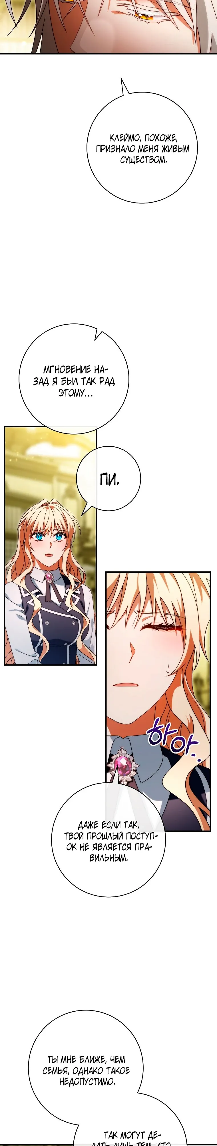 Манга Моя судьба стать спасительницей главного героя - Глава 157 Страница 20