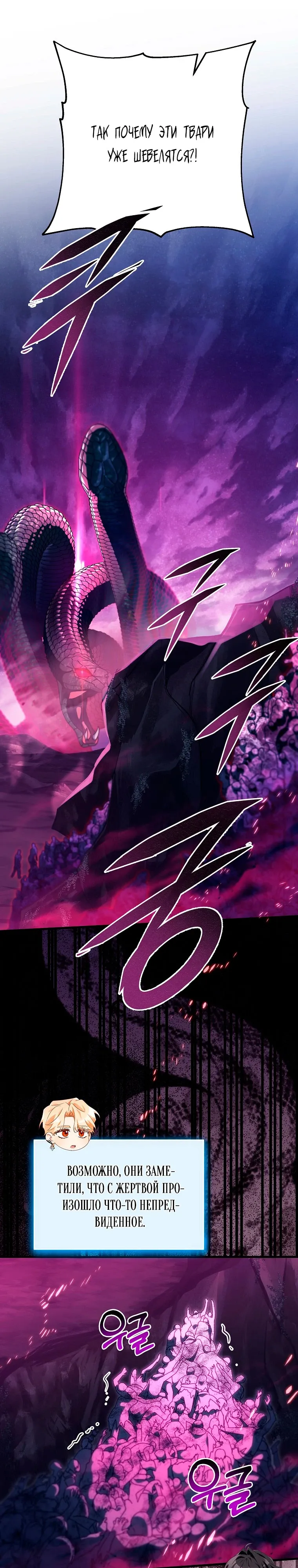 Манга Моя судьба стать спасительницей главного героя - Глава 157 Страница 32