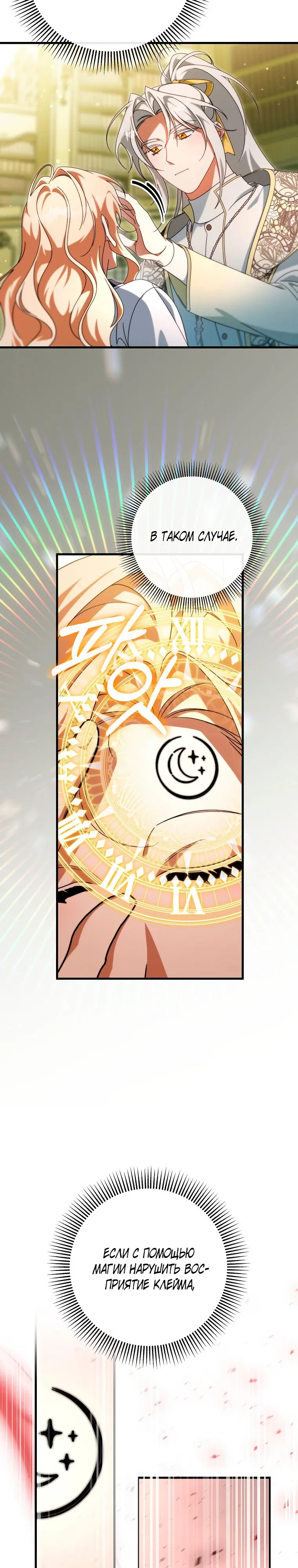 Манга Моя судьба стать спасительницей главного героя - Глава 157 Страница 9