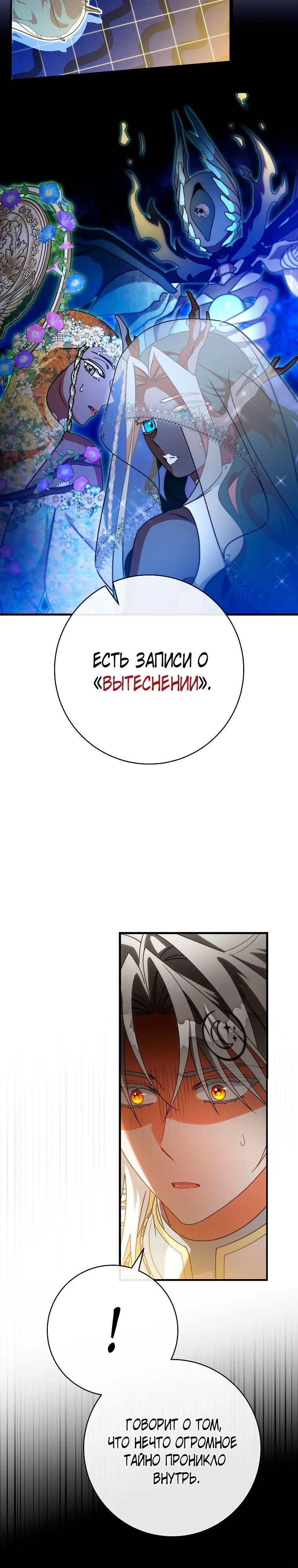 Манга Моя судьба стать спасительницей главного героя - Глава 157 Страница 27