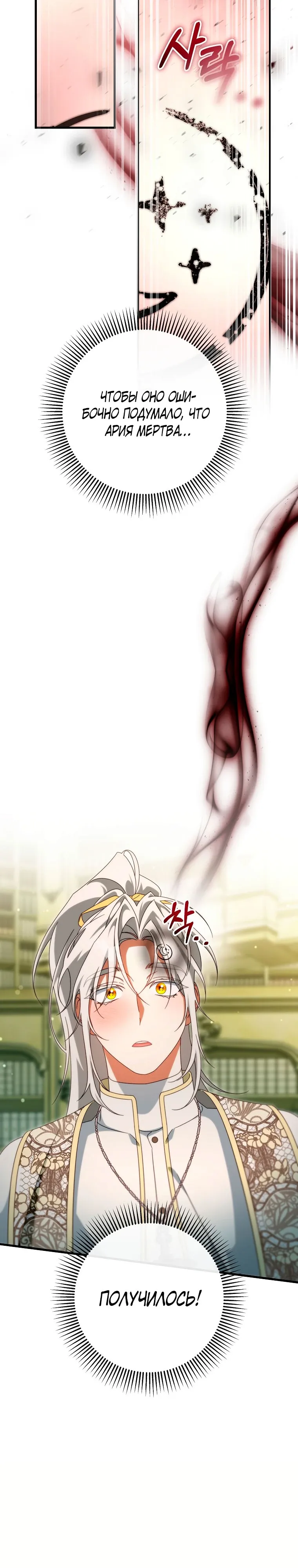 Манга Моя судьба стать спасительницей главного героя - Глава 157 Страница 10