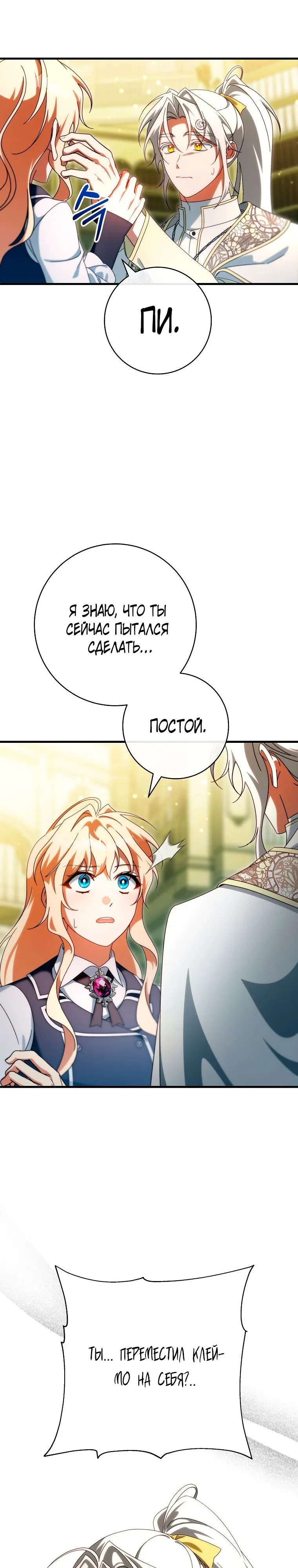 Манга Моя судьба стать спасительницей главного героя - Глава 157 Страница 16