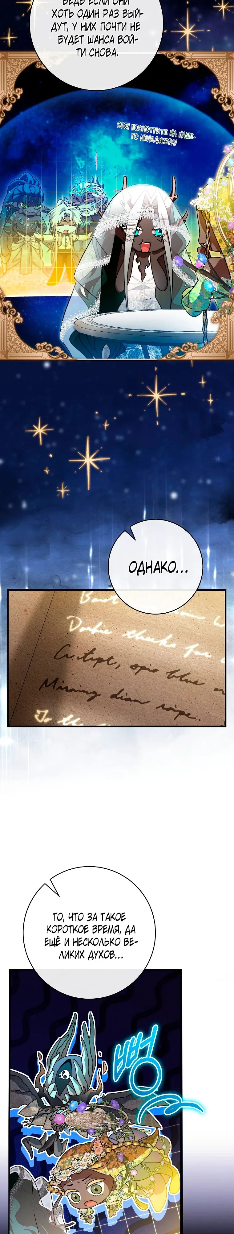 Манга Моя судьба стать спасительницей главного героя - Глава 157 Страница 26