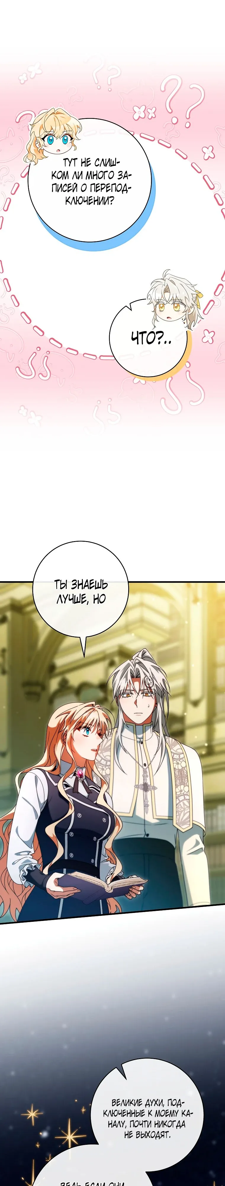 Манга Моя судьба стать спасительницей главного героя - Глава 157 Страница 25