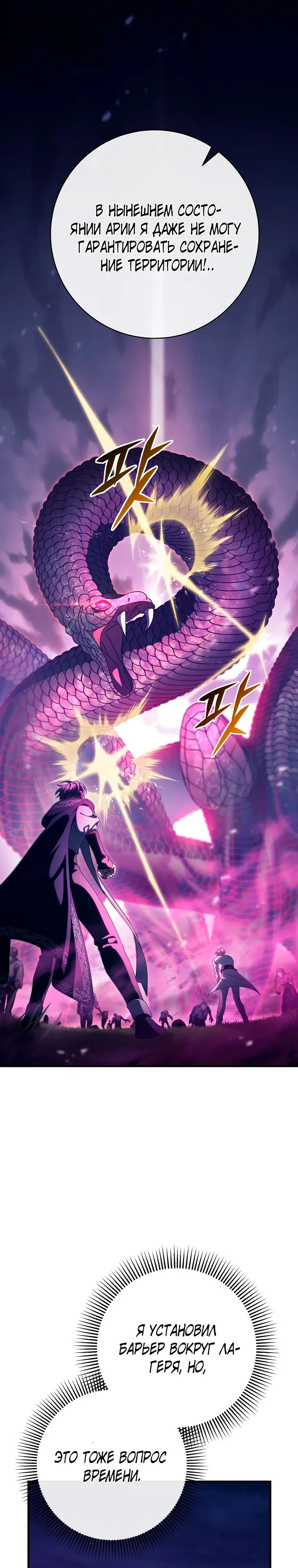 Манга Моя судьба стать спасительницей главного героя - Глава 157 Страница 37