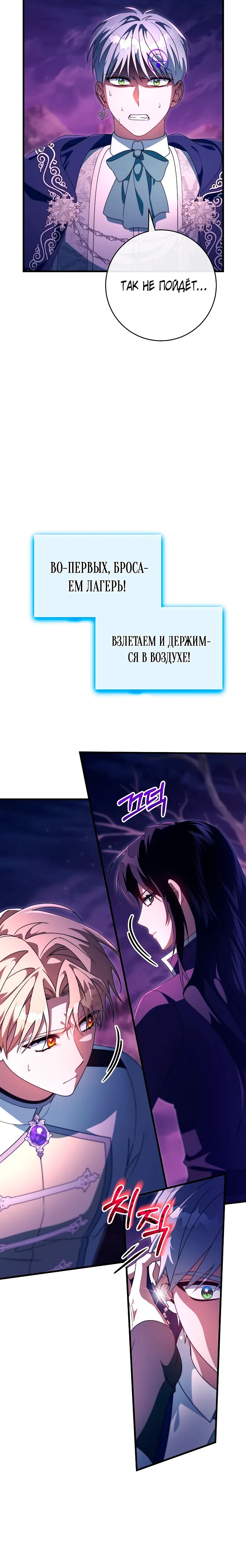 Манга Моя судьба стать спасительницей главного героя - Глава 157 Страница 38