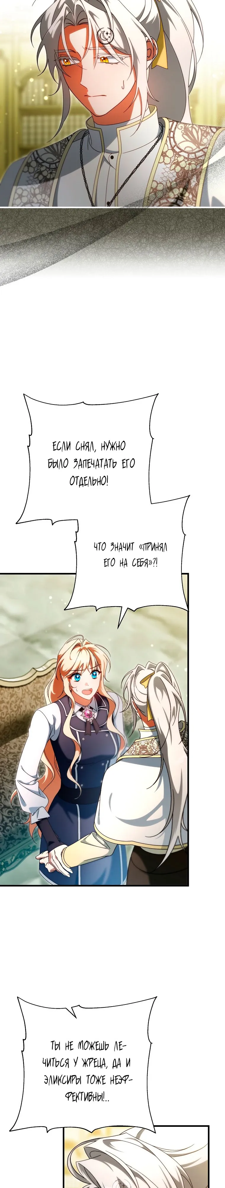 Манга Моя судьба стать спасительницей главного героя - Глава 157 Страница 17