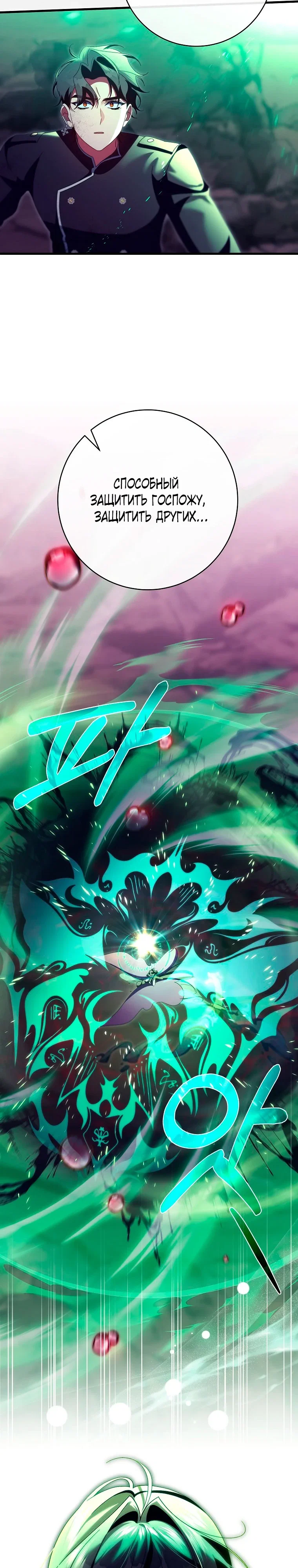 Манга Моя судьба стать спасительницей главного героя - Глава 158 Страница 34