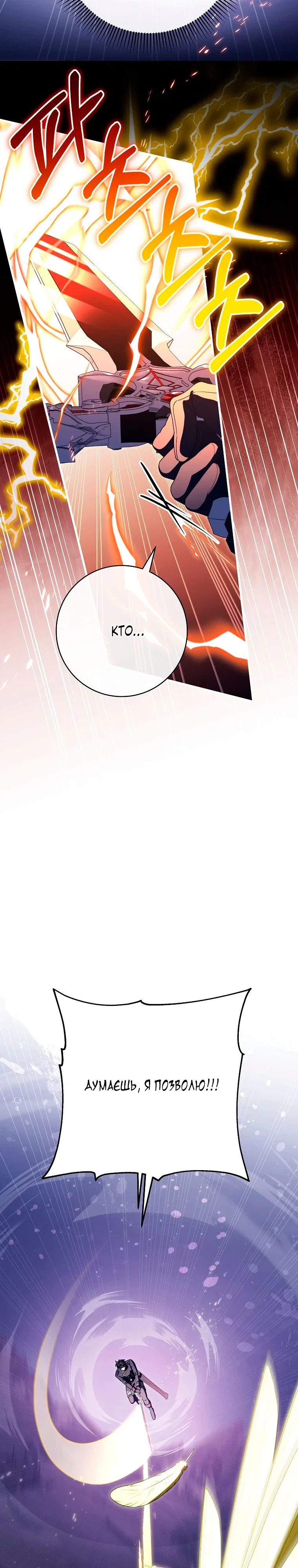 Манга Моя судьба стать спасительницей главного героя - Глава 158 Страница 12