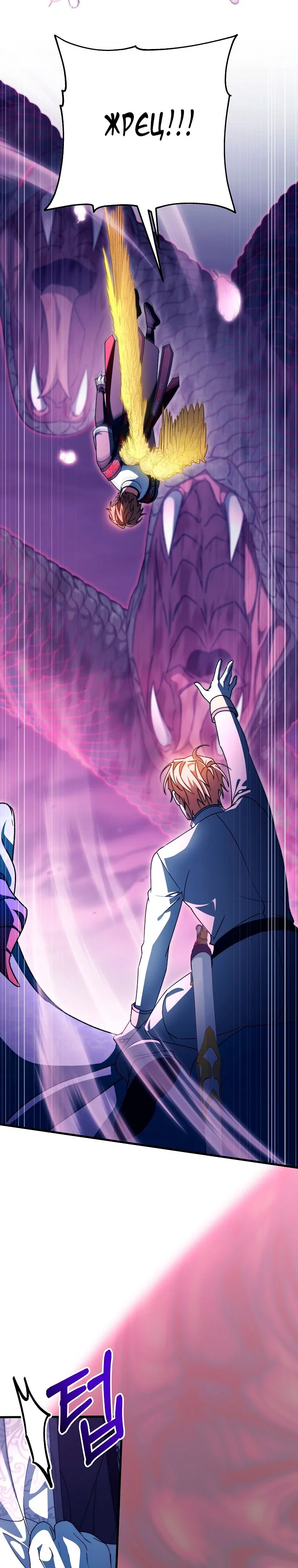 Манга Моя судьба стать спасительницей главного героя - Глава 158 Страница 15