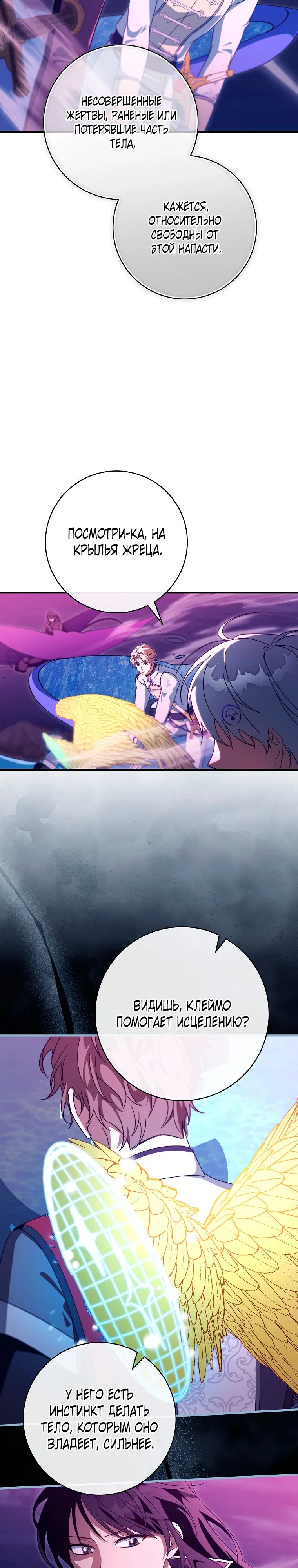 Манга Моя судьба стать спасительницей главного героя - Глава 158 Страница 23