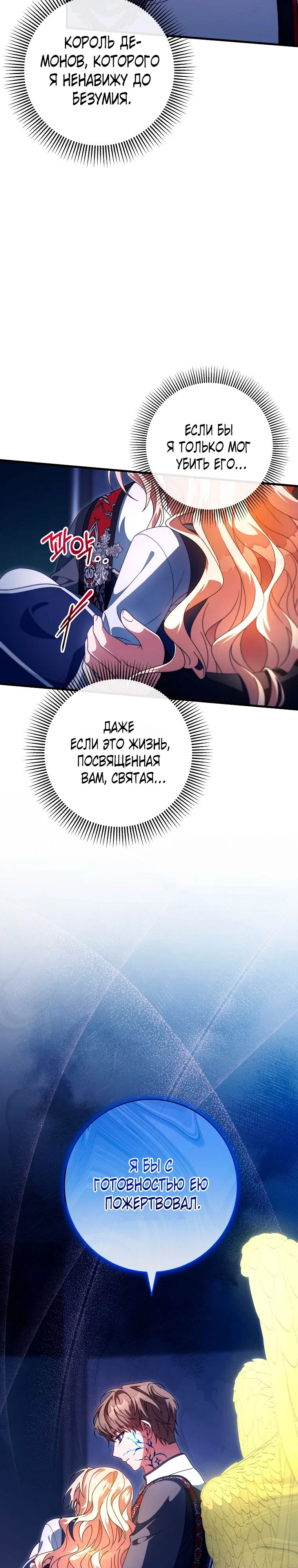 Манга Моя судьба стать спасительницей главного героя - Глава 158 Страница 4