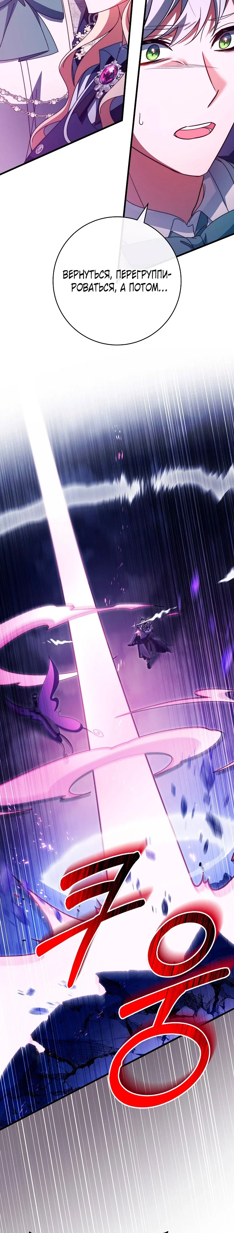 Манга Моя судьба стать спасительницей главного героя - Глава 158 Страница 27