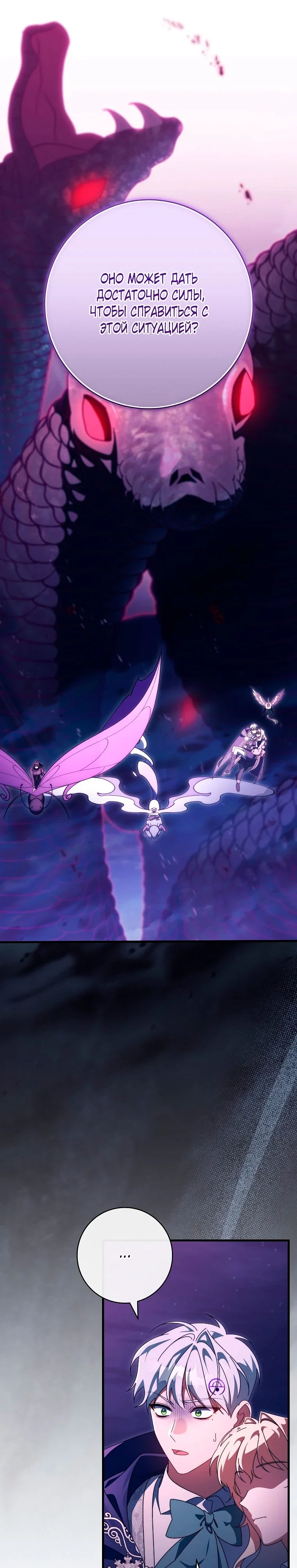 Манга Моя судьба стать спасительницей главного героя - Глава 158 Страница 25