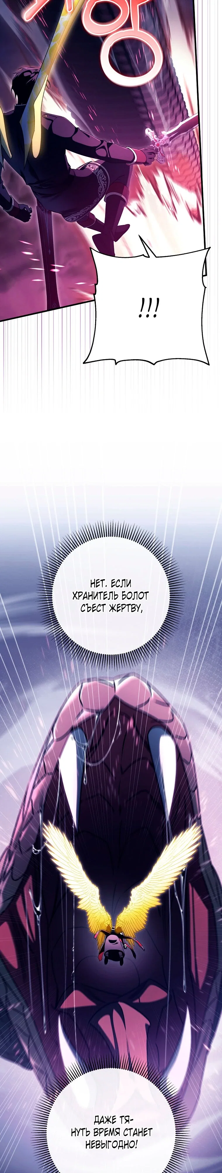 Манга Моя судьба стать спасительницей главного героя - Глава 158 Страница 11