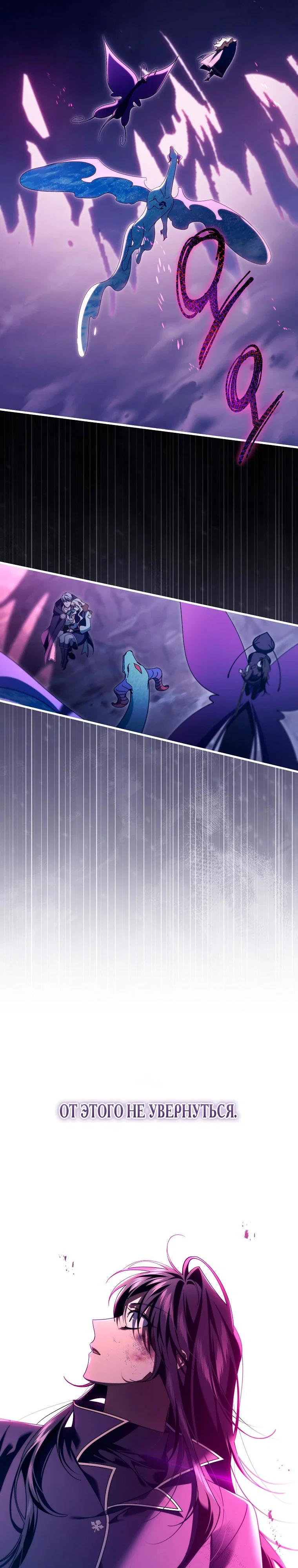 Манга Моя судьба стать спасительницей главного героя - Глава 158 Страница 29