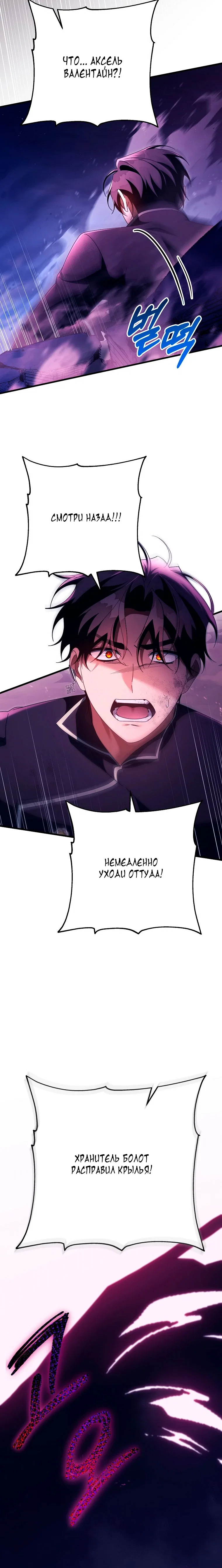 Манга Моя судьба стать спасительницей главного героя - Глава 158 Страница 28