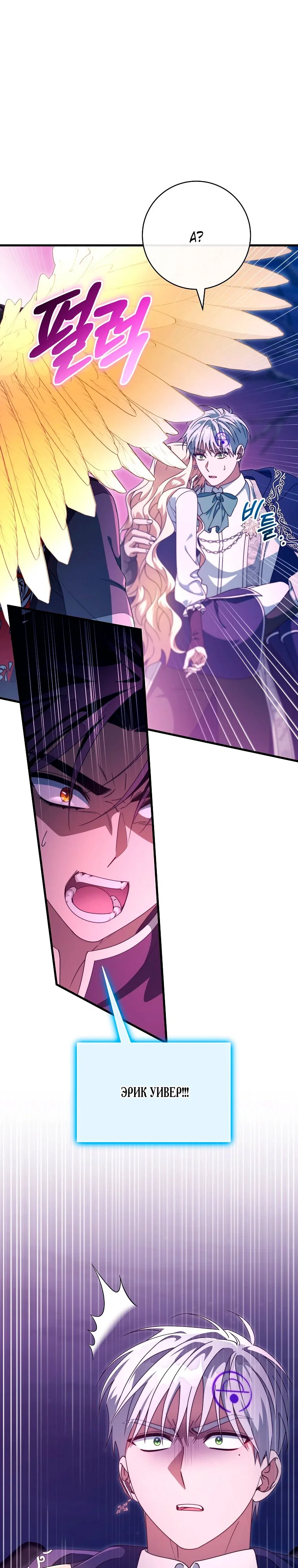 Манга Моя судьба стать спасительницей главного героя - Глава 158 Страница 8