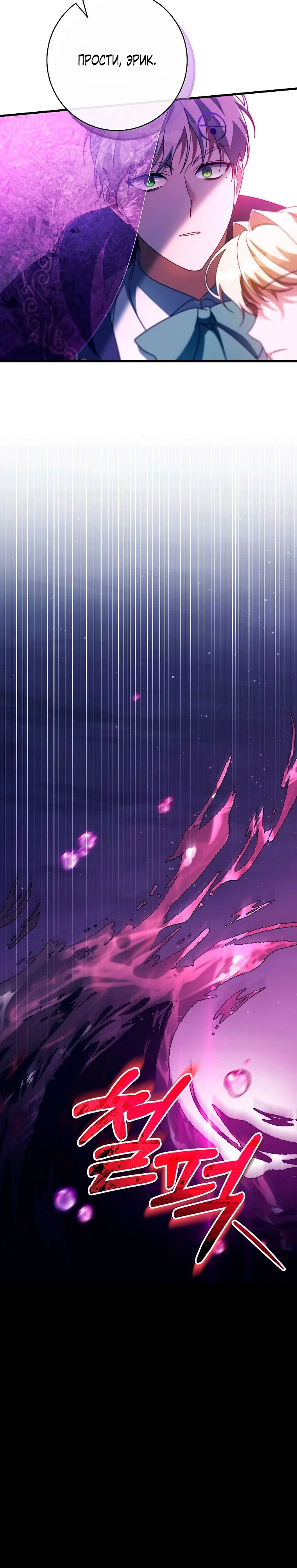 Манга Моя судьба стать спасительницей главного героя - Глава 158 Страница 32