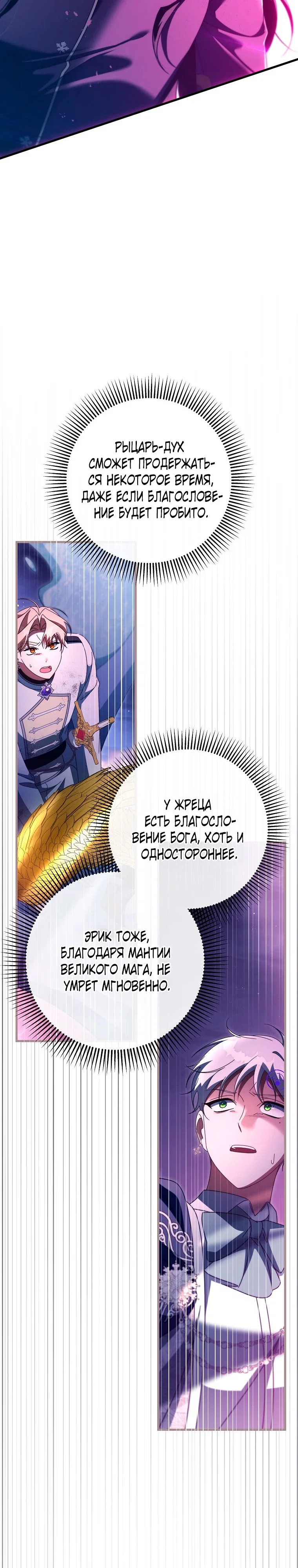 Манга Моя судьба стать спасительницей главного героя - Глава 158 Страница 30