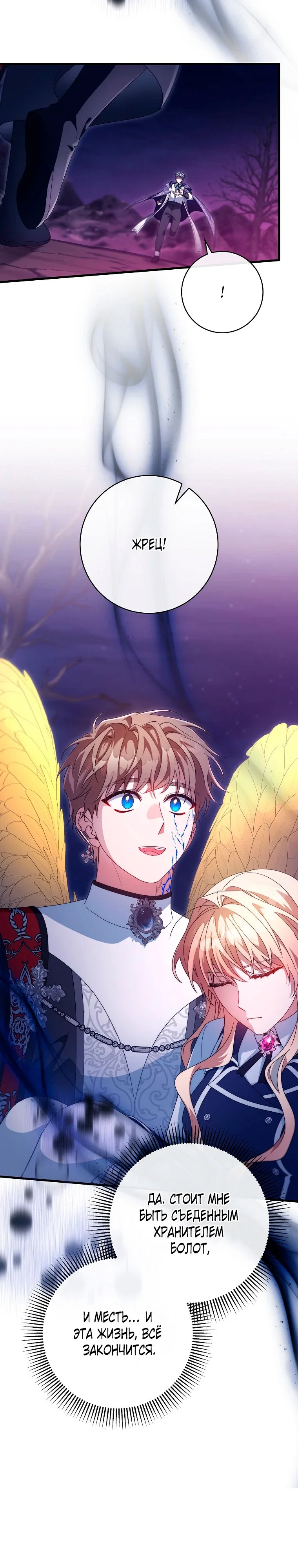 Манга Моя судьба стать спасительницей главного героя - Глава 158 Страница 6