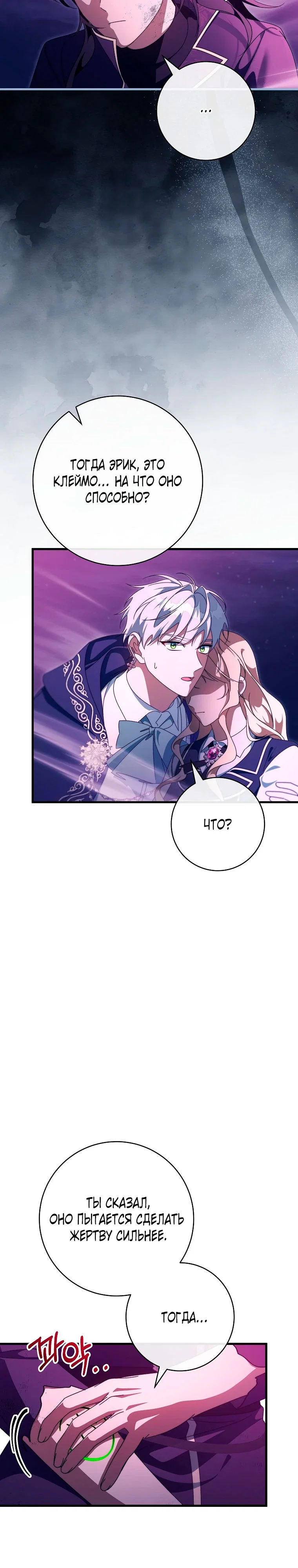 Манга Моя судьба стать спасительницей главного героя - Глава 158 Страница 24