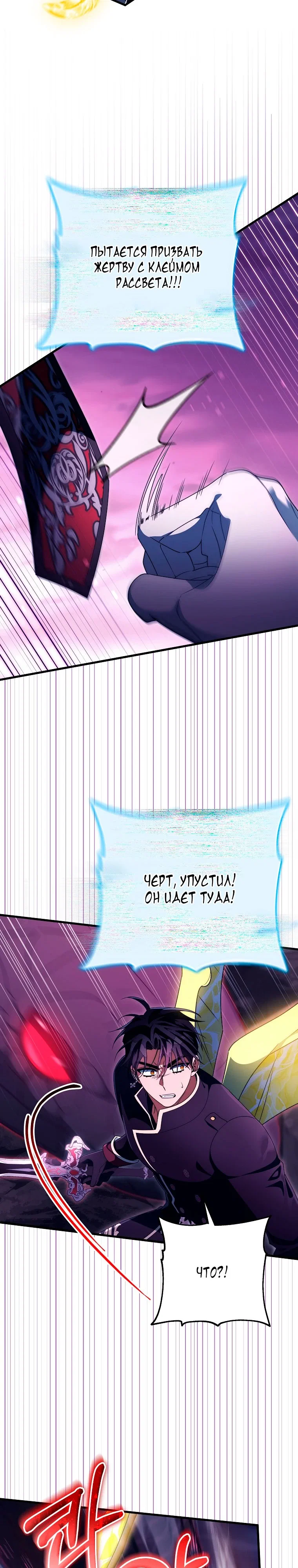 Манга Моя судьба стать спасительницей главного героя - Глава 158 Страница 10