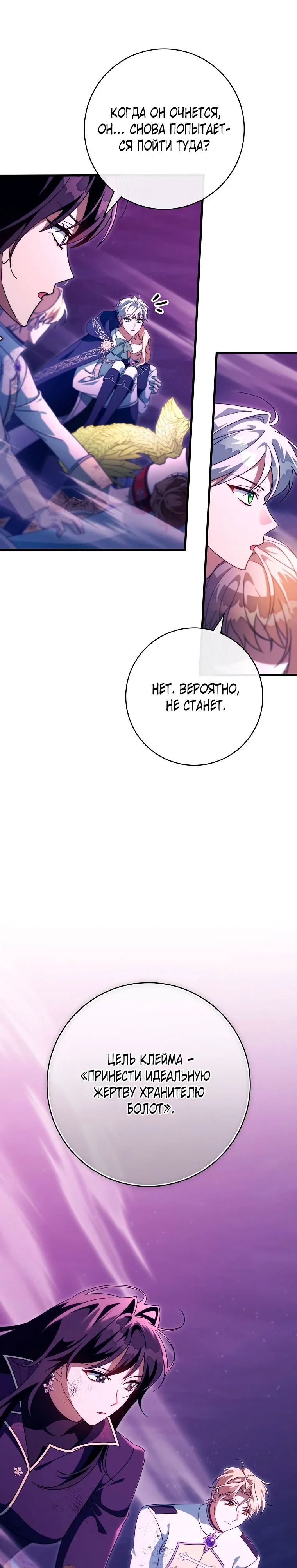 Манга Моя судьба стать спасительницей главного героя - Глава 158 Страница 22