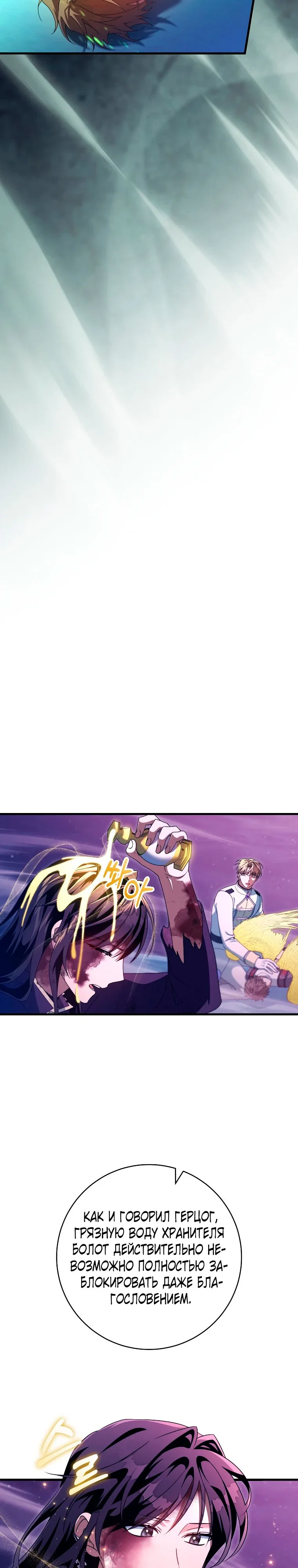 Манга Моя судьба стать спасительницей главного героя - Глава 158 Страница 20