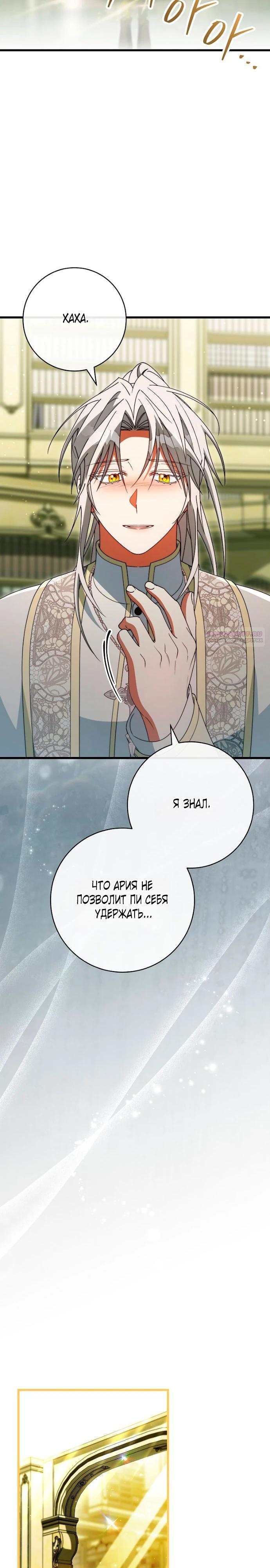 Манга Моя судьба стать спасительницей главного героя - Глава 159 Страница 26