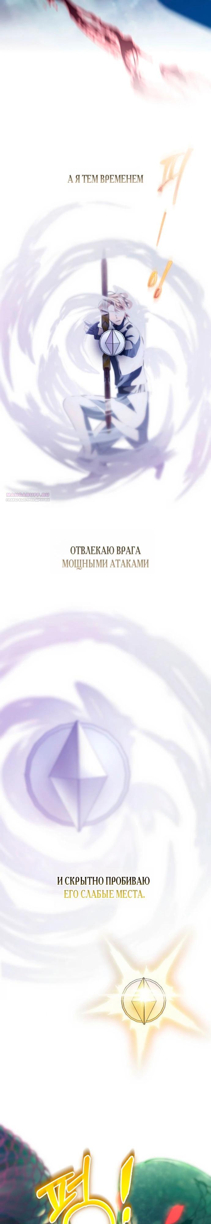 Манга Моя судьба стать спасительницей главного героя - Глава 159 Страница 6