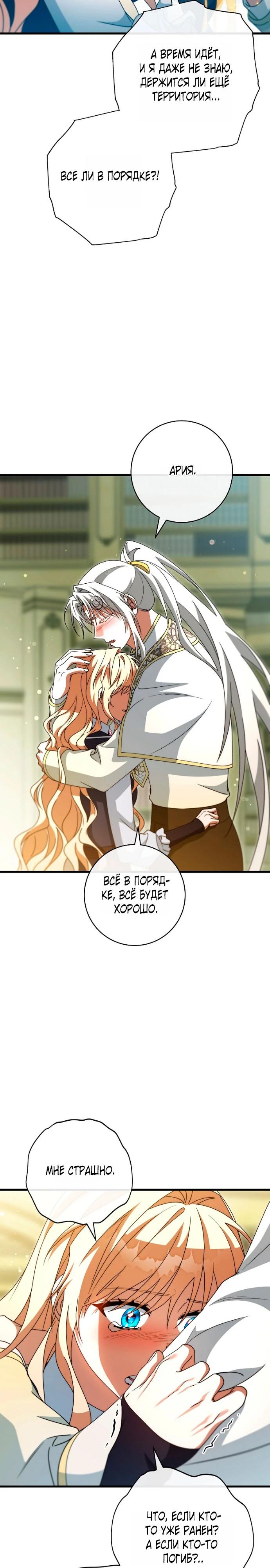 Манга Моя судьба стать спасительницей главного героя - Глава 159 Страница 20