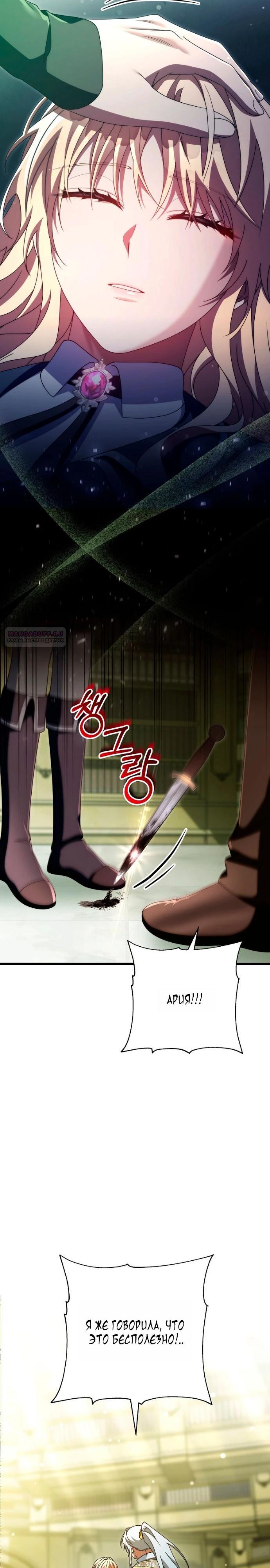 Манга Моя судьба стать спасительницей главного героя - Глава 159 Страница 18