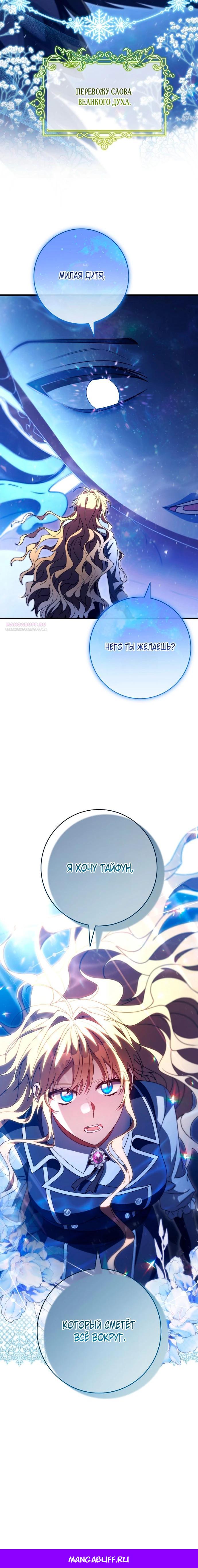 Манга Моя судьба стать спасительницей главного героя - Глава 159 Страница 36