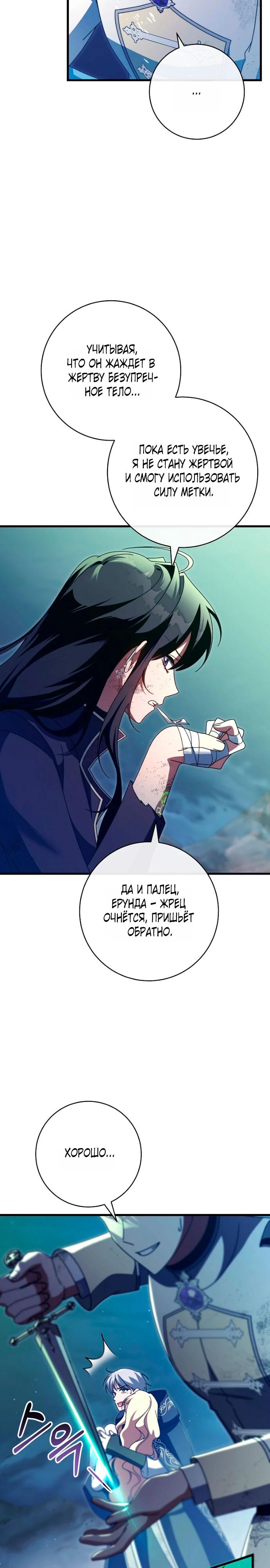 Манга Моя судьба стать спасительницей главного героя - Глава 159 Страница 3