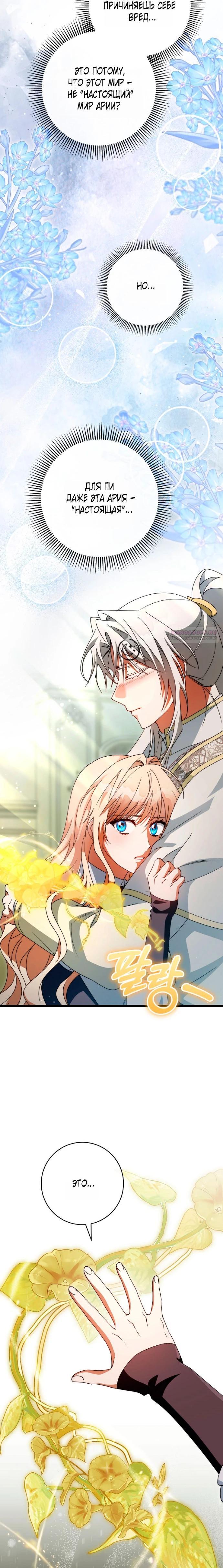 Манга Моя судьба стать спасительницей главного героя - Глава 159 Страница 22