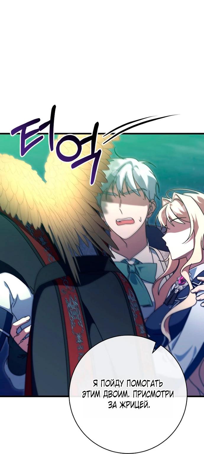 Манга Моя судьба стать спасительницей главного героя - Глава 159 Страница 8