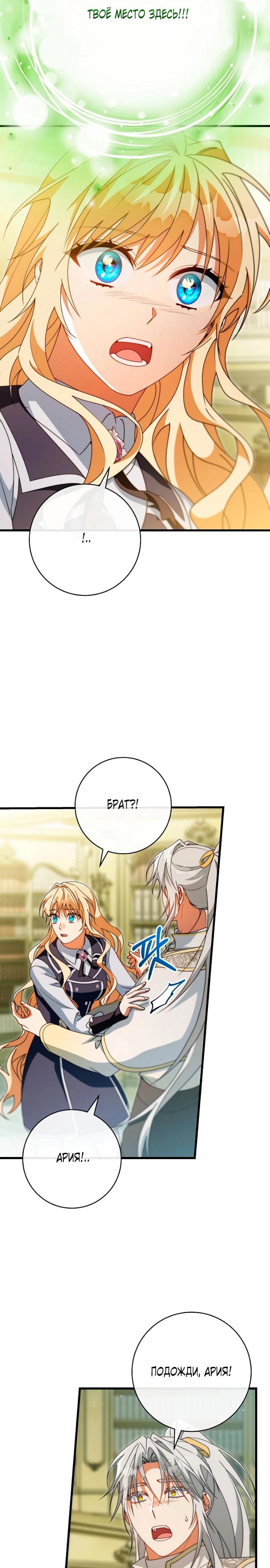 Манга Моя судьба стать спасительницей главного героя - Глава 159 Страница 24