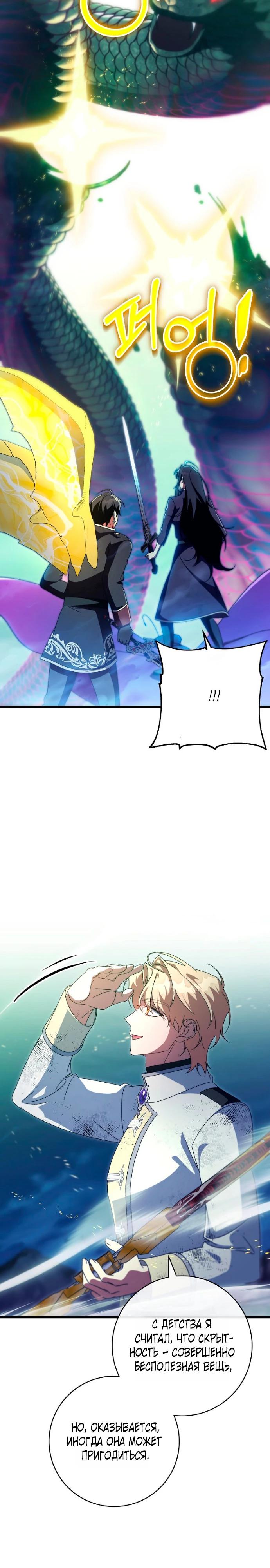 Манга Моя судьба стать спасительницей главного героя - Глава 159 Страница 7