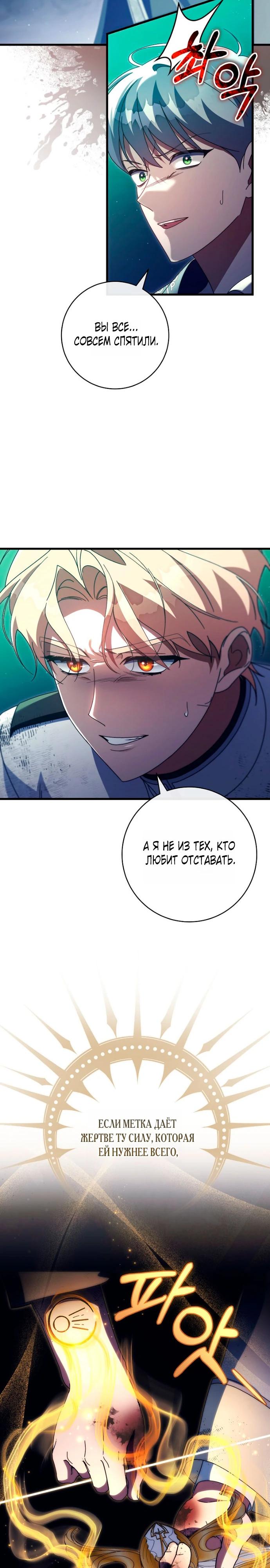 Манга Моя судьба стать спасительницей главного героя - Глава 159 Страница 4