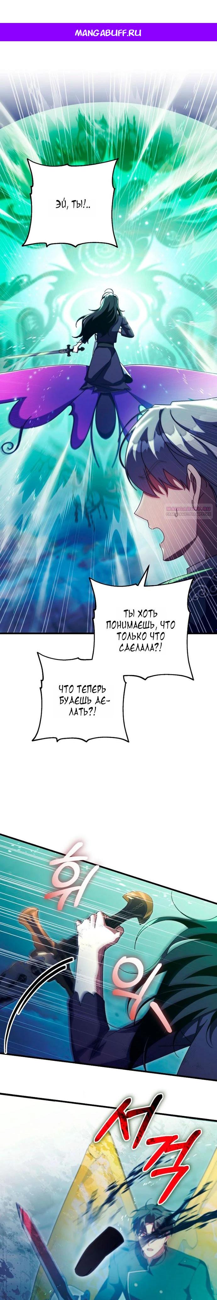 Манга Моя судьба стать спасительницей главного героя - Глава 159 Страница 1